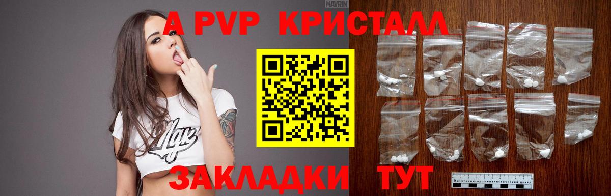 Элиста  APVP Crystall  APVP VHQ  Вход с VPN  Альфа ПВП  A PVP VHQ 