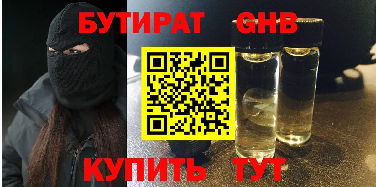 Бутират  Бутират жидкий экстази  Вход с VPN  Элиста 