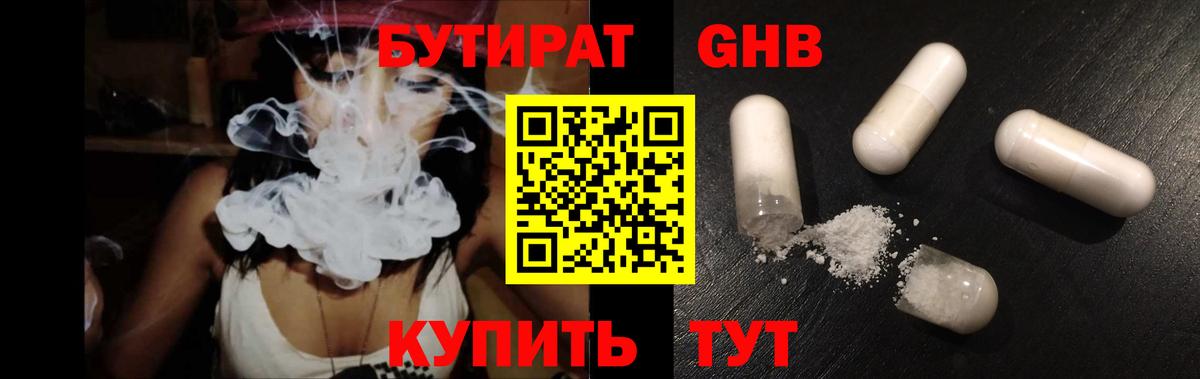 БУТИРАТ BDO Элиста