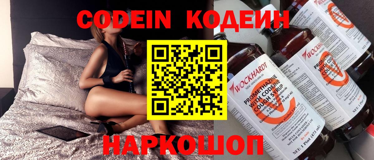 Кодеиновый сироп Lean Purple Drank Элиста
