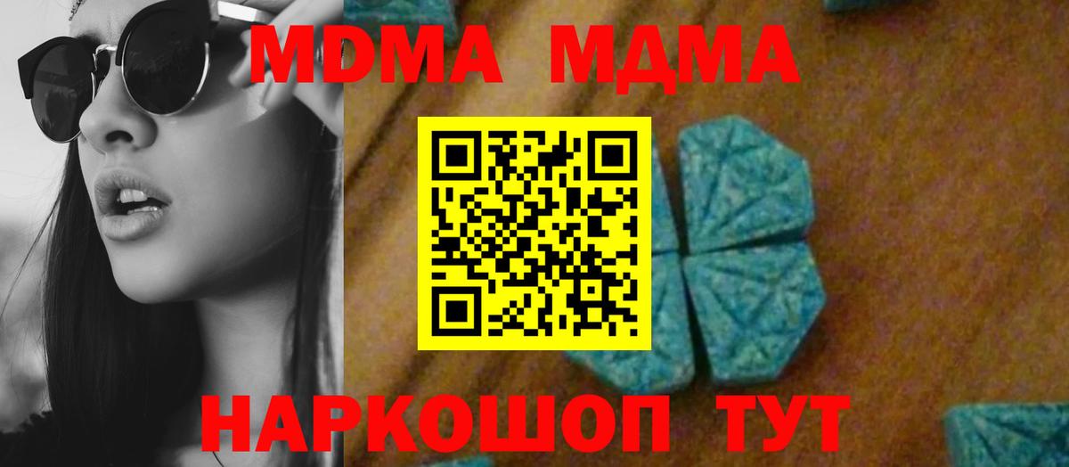 MDMA молли  Вход с VPN  Элиста 