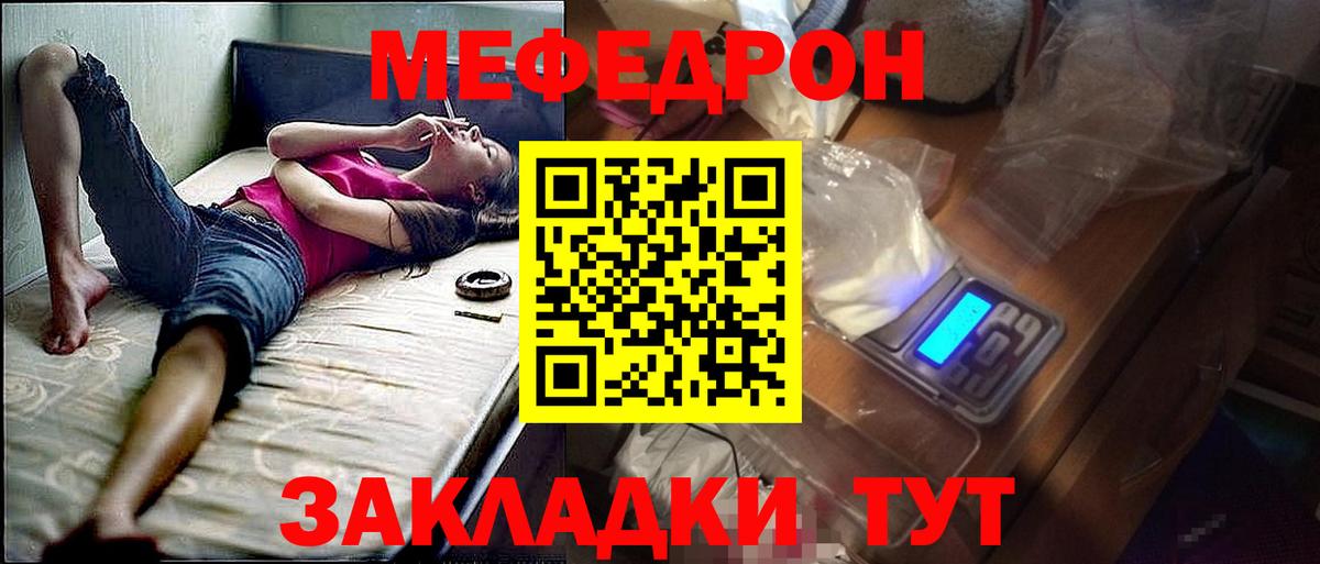 МЕФ мука  МЕФ кристаллы  Вход с VPN  Элиста 