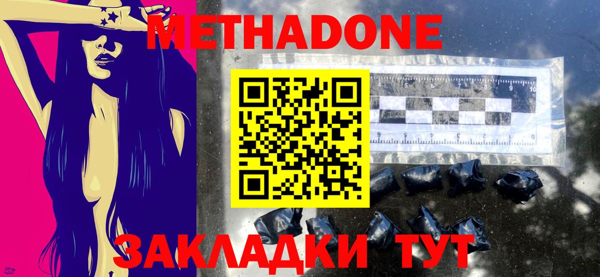 МЕТАДОН кристалл Элиста
